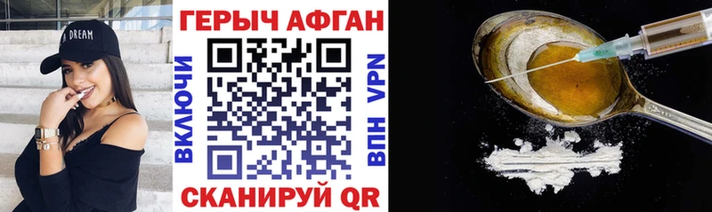 ГЕРОИН афганец  Аткарск 
